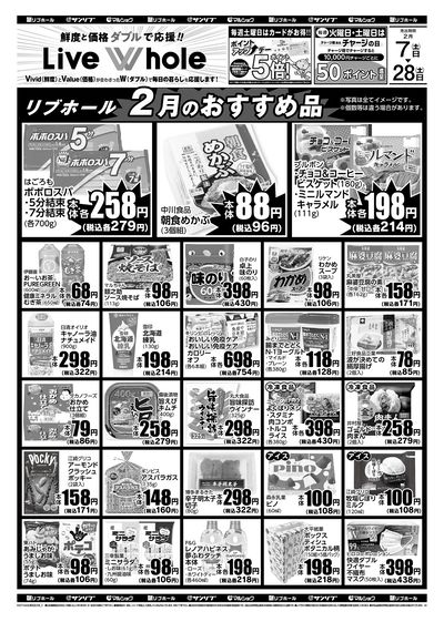 リブホール2月のおすすめ品_裏