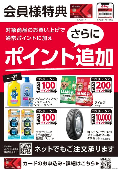 〈会員様特典〉ポイント追加対象商品