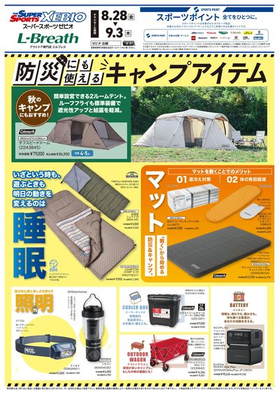 防災にも使えるキャンプアイテム