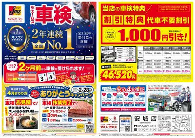 ジェームス車検2年連続オリコンNO.1!