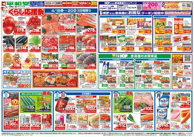 4/18(土)~くらし応援祭【表面】