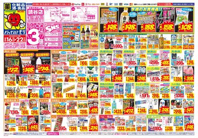8/16~8/22チラシ オモテ
