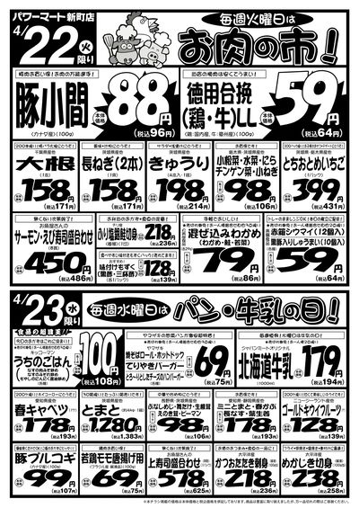 激安日替り品!