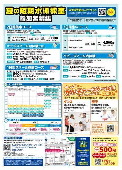COSPA キッズスイミング夏の短期教室 申込受付中!入会キャンペーンも実施中