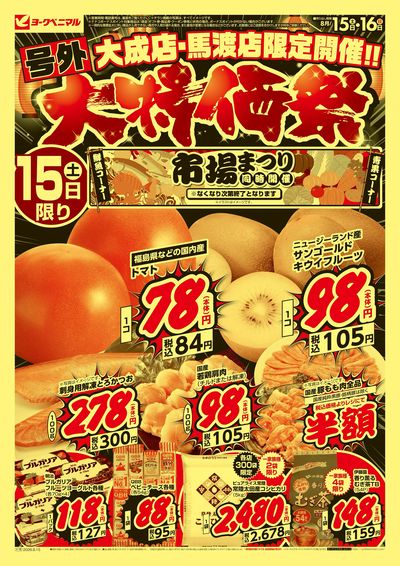 号外 大特価祭  オモテ
