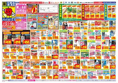4/12~4/18チラシ オモテ