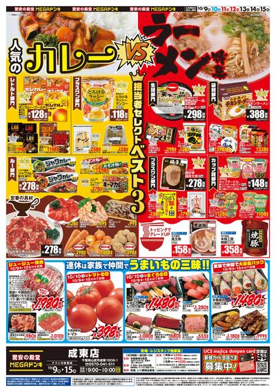 カレーVSラーメン_オモテ