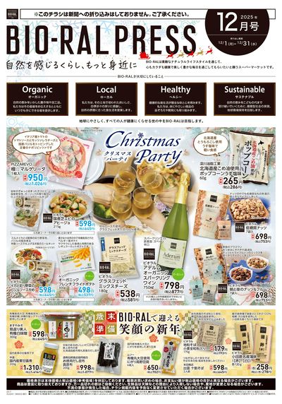 BIORAL PRESS12月号