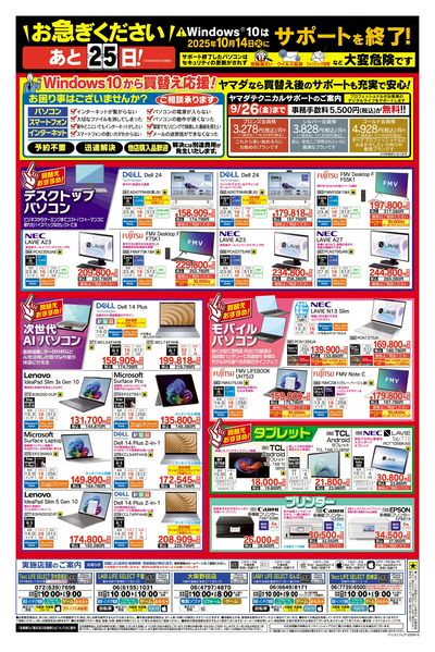 yamadaページです。 LABI1 LIFE SELECT なんば | ヤマダデンキ