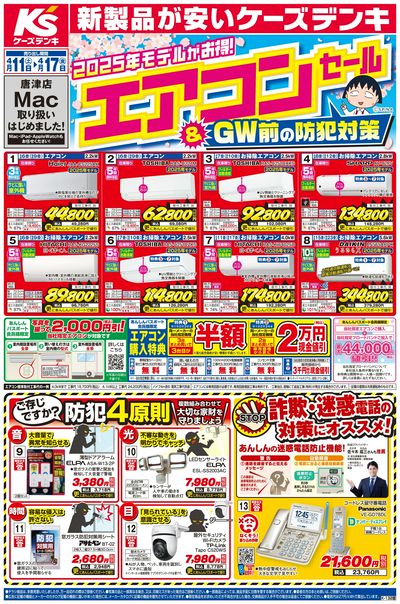 新製品が安いケーズデンキ_おもて