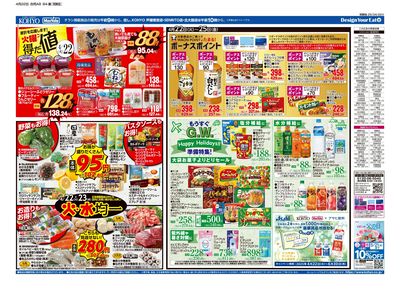 4/22号 チラシ