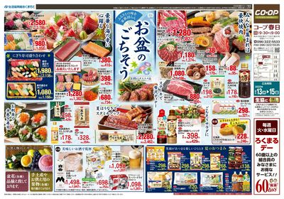コープ春日 ふるさとの味を家族団らんお盆のごちそう 8/13(水)~8/15(金)