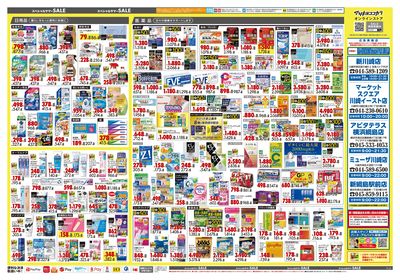 スペシャルサマーSALE ウラ