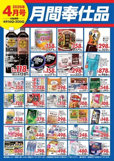 月替わりのお得な商品をご紹介します!