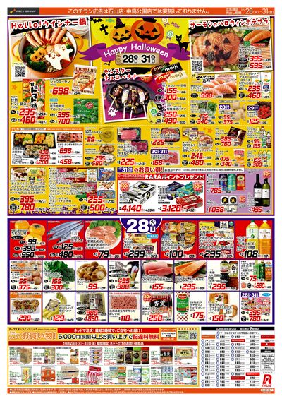 LINEチラシ│LINEでお得なチラシ情報を簡単にチェック