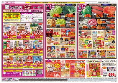 5/16号 iAEONクーポン/じもの:オモテ