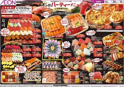 3/26号 パーティメニューご予約承ります