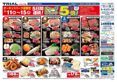 トライアルオーキッドパーク店_表