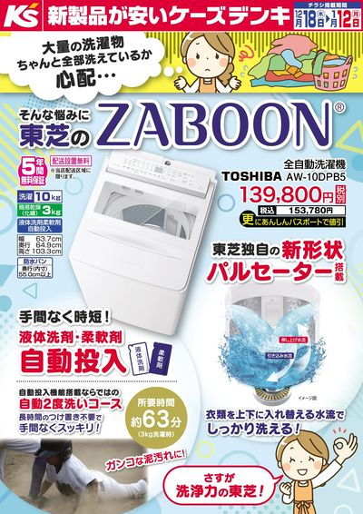 東芝のZABOON