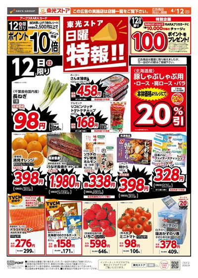 日曜特報!(おもて)