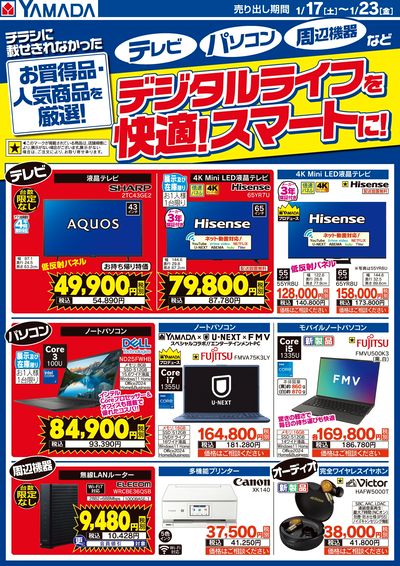 【テレビ・パソコン・周辺機器】デジタルライフを快適!スマートに!