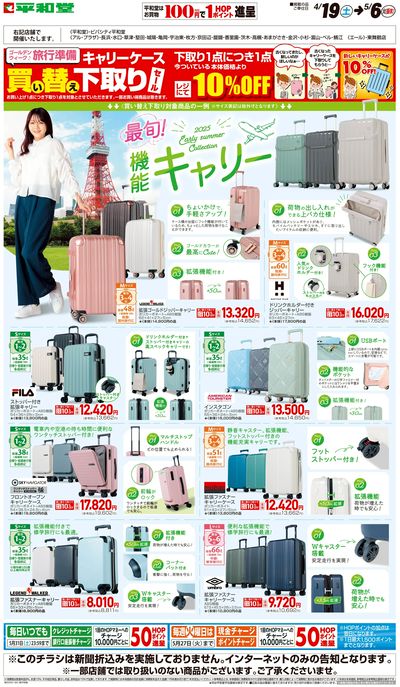 WEB限定 4/19(土)~最旬!機能キャリー