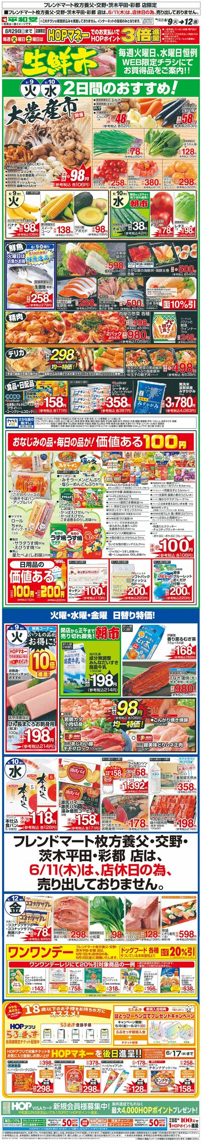 WEB限定 6/9(火)~生鮮市