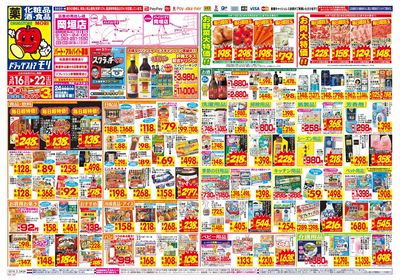3/16~3/22チラシ オモテ