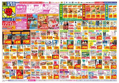 12/7~12/13チラシ オモテ