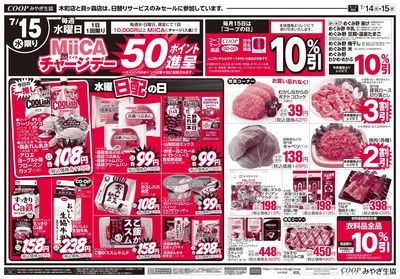 コープの日+火水市 ウラ