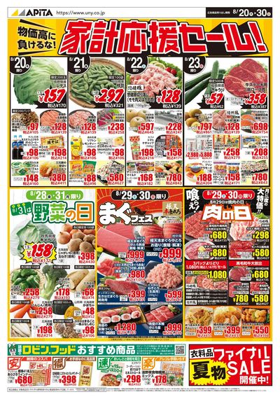 8月20日(木)~8月30日(日)