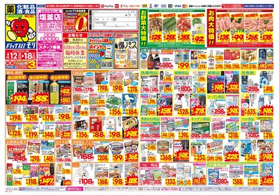 4/12~4/18チラシ オモテ