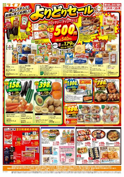 お得なまとめ買い!よりどりセール