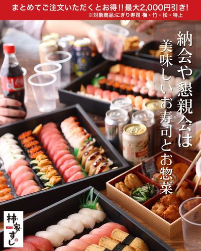 納会や懇親会も柿家すしで!