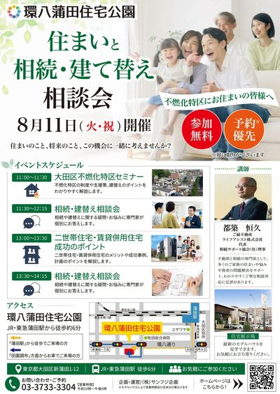 環八蒲田住宅公園 2026年8月ハウジングフェア【2】