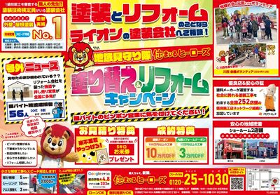 塗り替え&リフォームキャンペーン