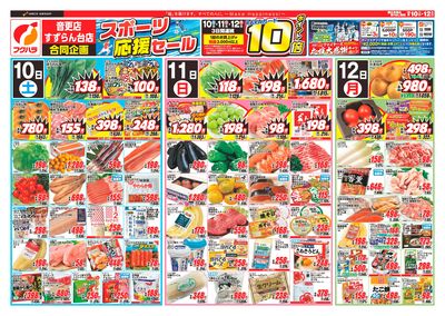音更2店スポーツ応援_おもて