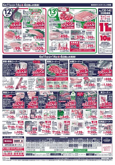 6/11号 ウラ
