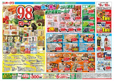 9月9日週中:うら