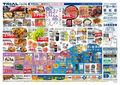 トライアル 若松店_表