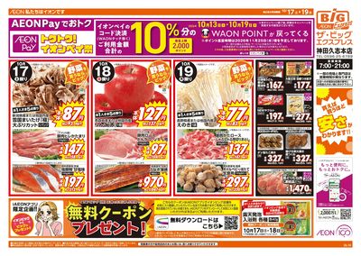 10/17週末チラシ(オモテ)