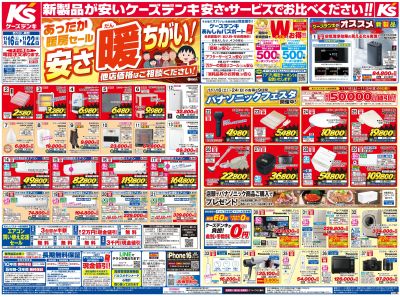 新製品が安いケーズデンキ_おもて