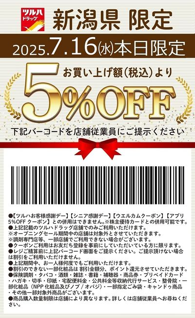 本日限定!お買い上げ額(税込)より5%OFFクーポン配信!!