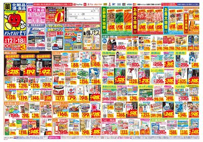 4/12~4/18チラシ オモテ