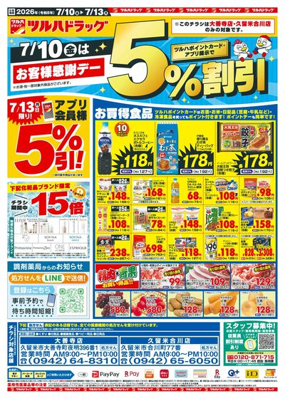 7/10~13 ツルハチラシ オモテ