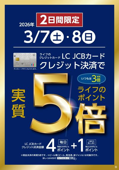 LCカードクレジット決済で実質5倍