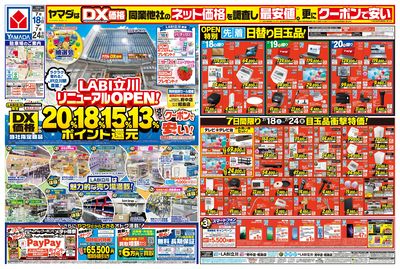 LABI立川 リニューアルOPEN!(おもて)