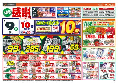 お客様感謝デー!7/9-13