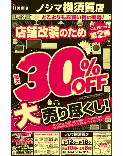 改装の為30%OFF①