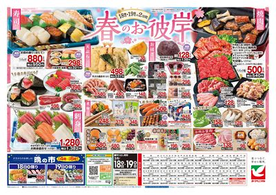 3/18号 ウラ